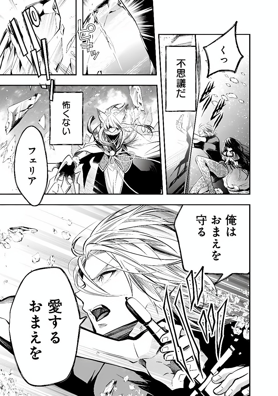 REIKOKU NARU HYOUTEI NO, TSUMA DE GOZAIMASU: GIMAI NI KONYAKUSHA WO OSHITSUKERARETA KEDO, IGAI TO KAWAII KARE NI DEKIAI SARE SHIAWASE NI KURASHITERU Chap 11.2 - Pic 12