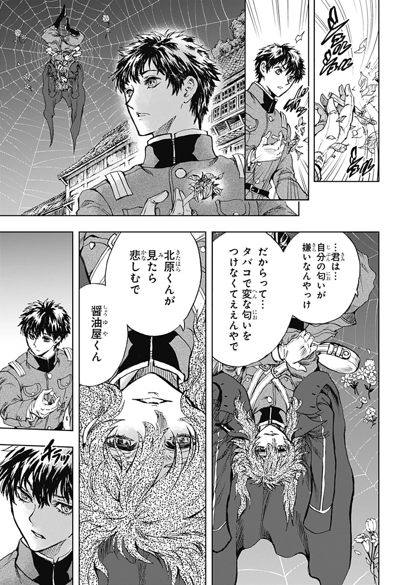 IWAMOTO-SENPAI NO SUISEN Chap 61 - Pic 8