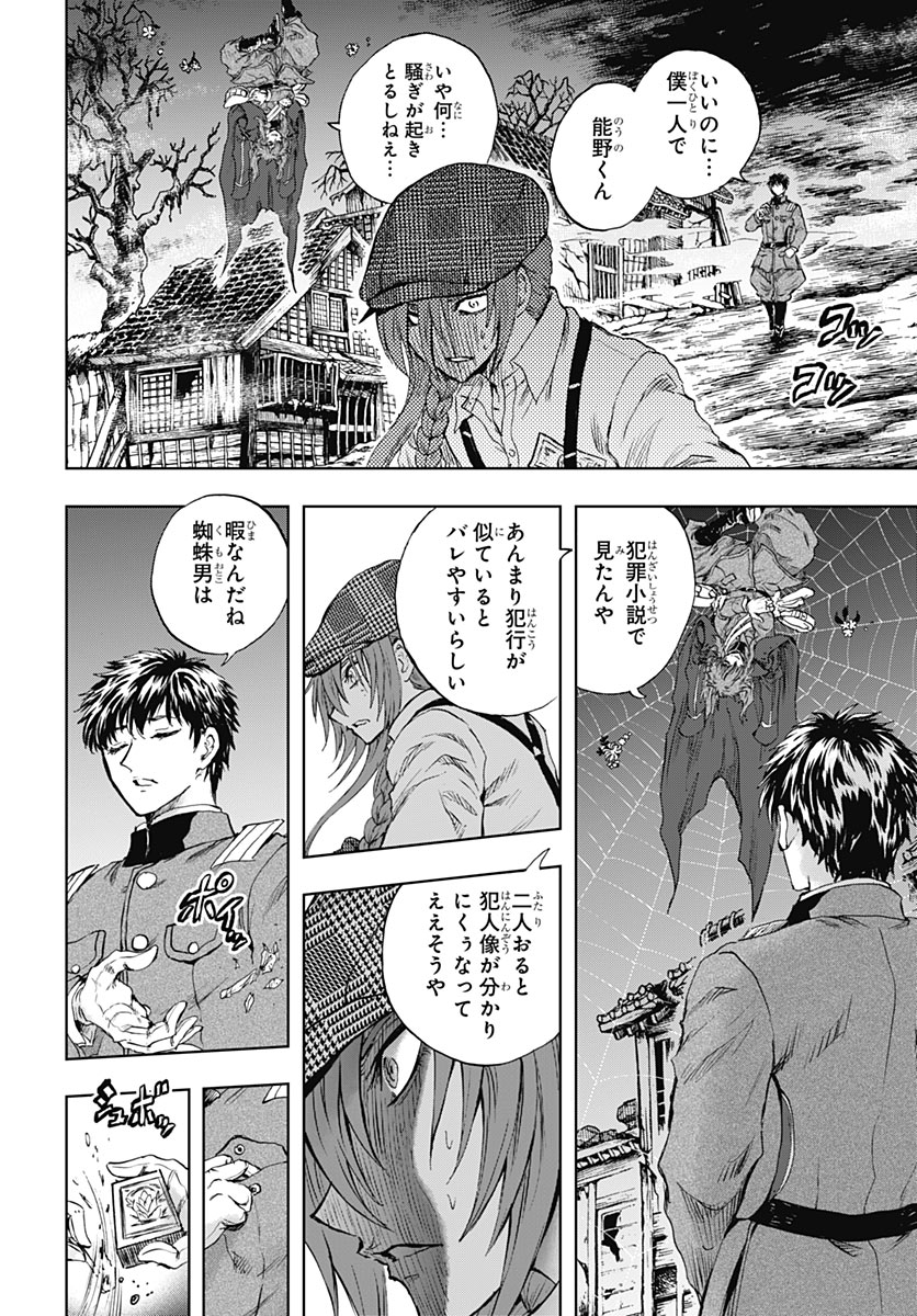 IWAMOTO-SENPAI NO SUISEN Chap 61 - Pic 9