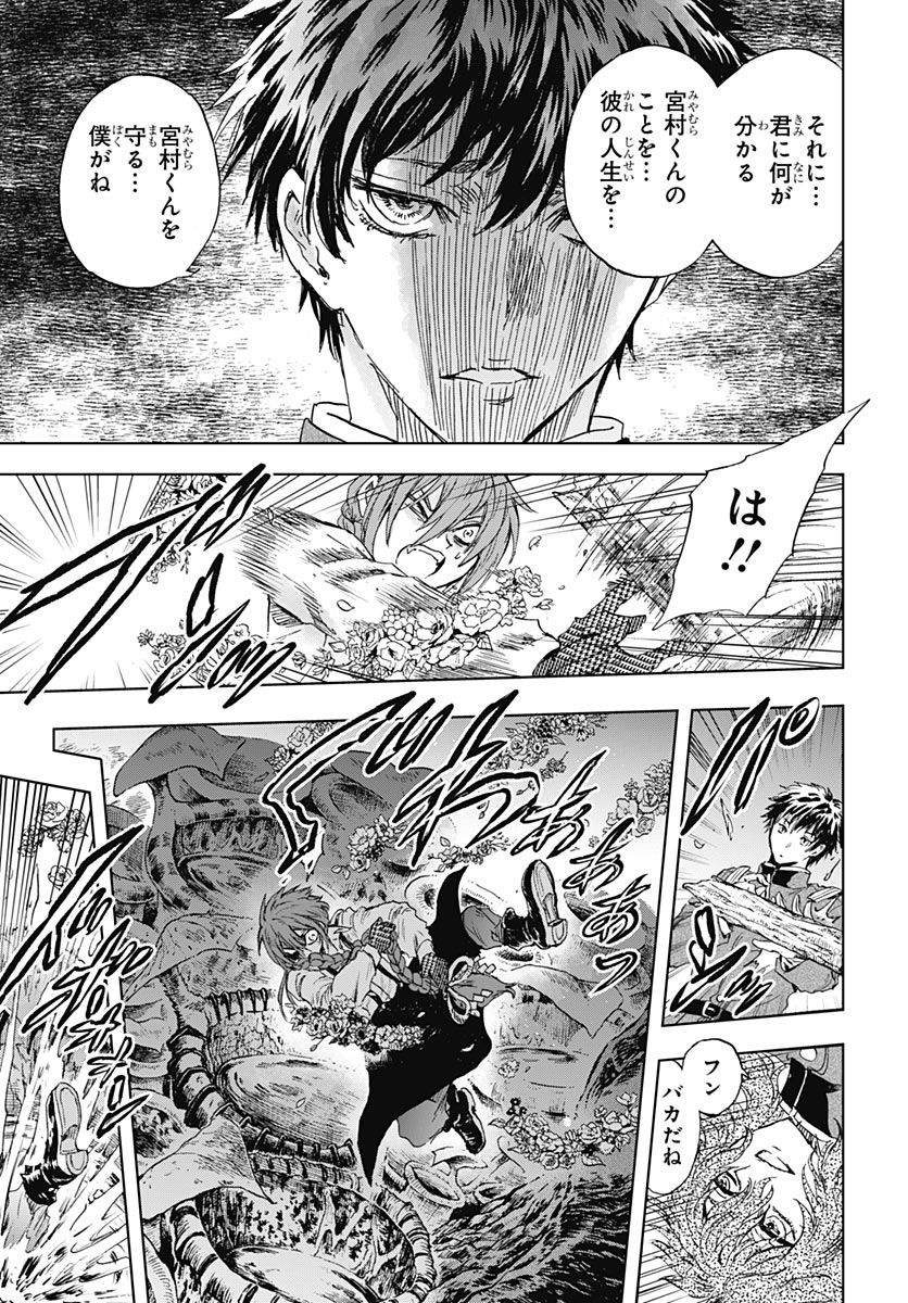 IWAMOTO-SENPAI NO SUISEN Chap 61 - Pic 14