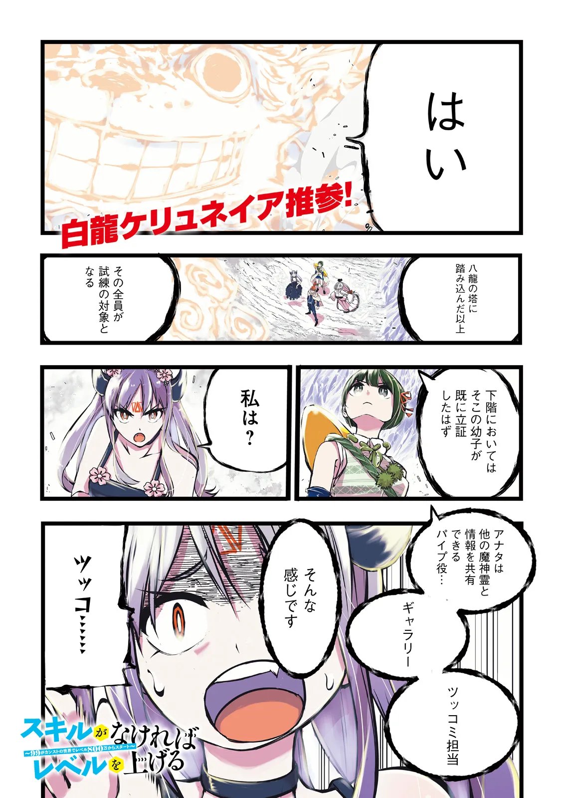 SUKIRU GA NAKEREBA REBERUWOAGERU ~ 99 GA KANSUTO NO SEKAI DE REBERU 800 MAN KARA SUTATO ~ Chap 65.1 - Pic 1