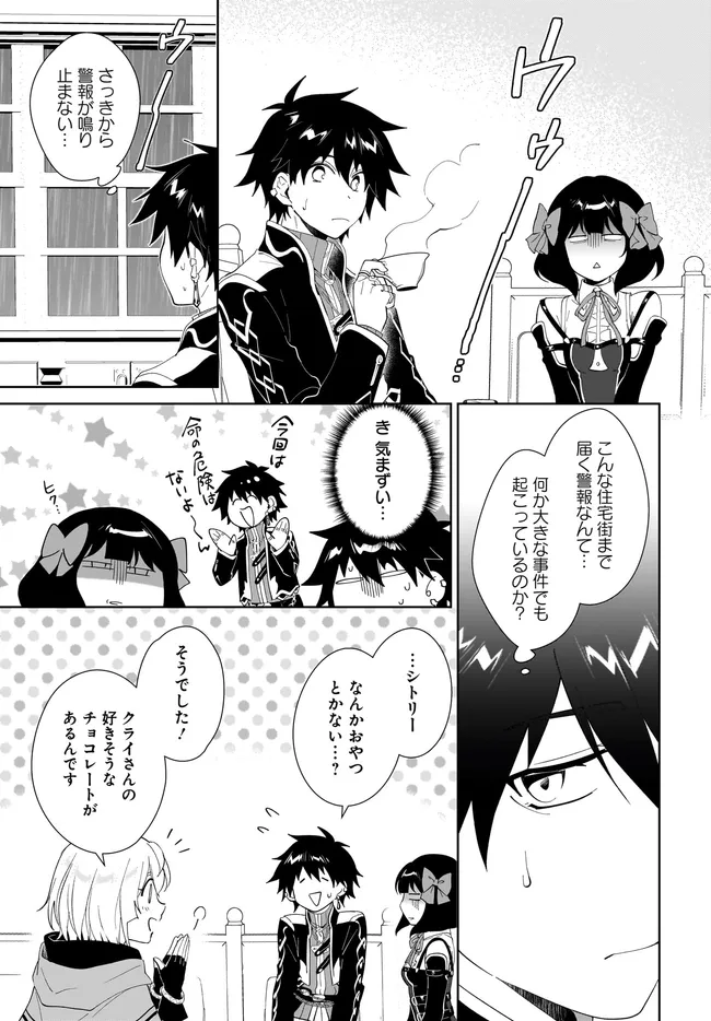 NNAGEKI NO BOUREI WA INTAI SHITAI - SAIJIYAKU HANTA NI YORU SAIKIYOU PATEI IKUSEI JUTSU - RAW Chap 66.2 - Pic 1