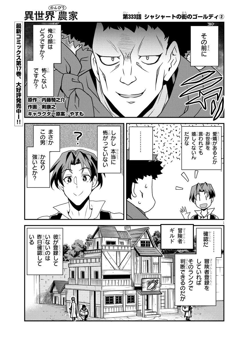 ISEKAI NONBIRI NOUKA - RAW Chap 333 - Pic 1