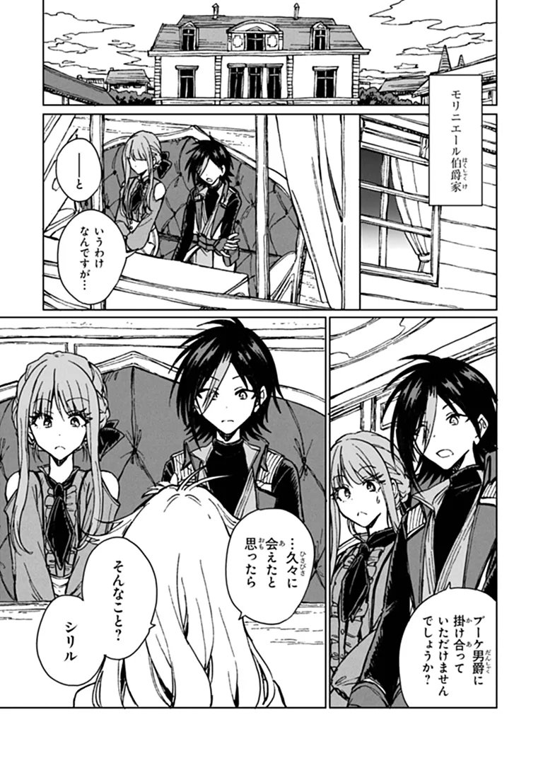 I’m a Humiliated, Incompetent Person, but I Alone Can Talk to Dragons, So I Can Choose All the SSS Skills and Loophole Items I Want to. I’m Going to Become Famous and Respected, So, to the People Who Humiliated Me – Go Die in a Ditch Chap 47.2 - Pic 1