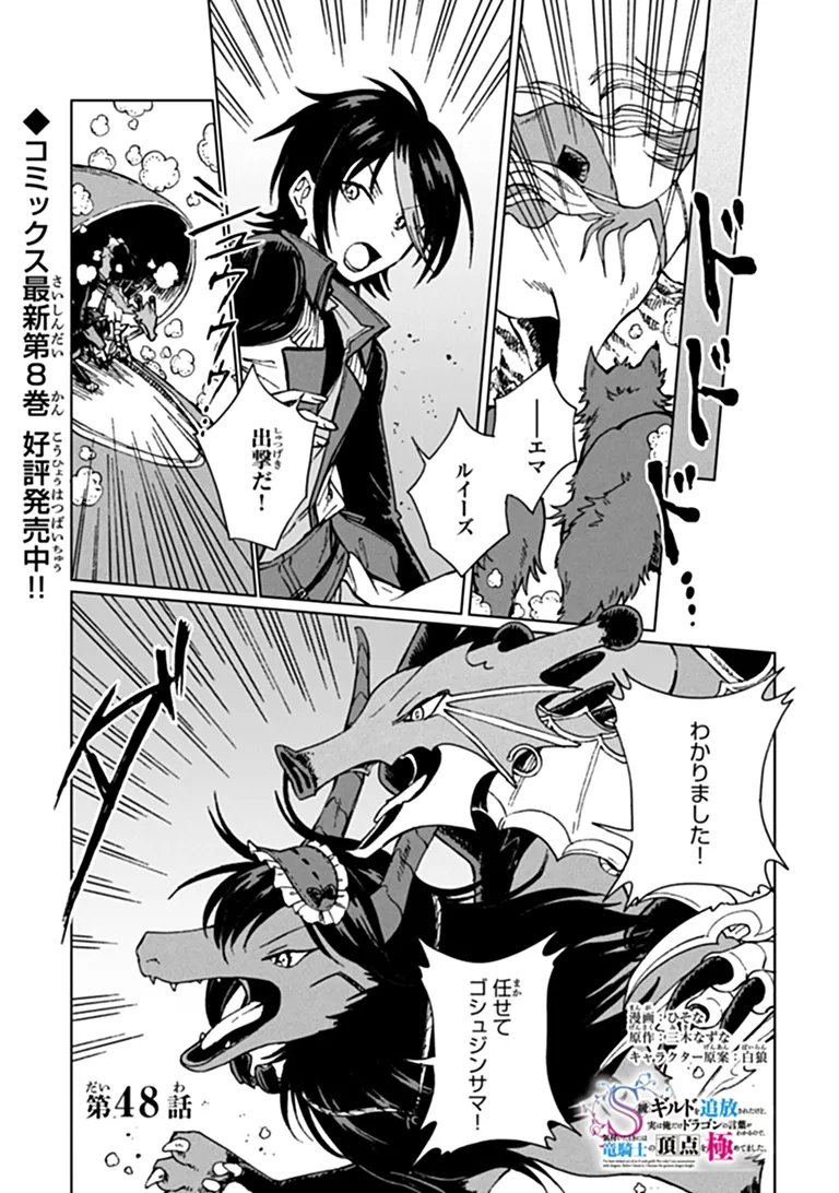 I’m a Humiliated, Incompetent Person, but I Alone Can Talk to Dragons, So I Can Choose All the SSS Skills and Loophole Items I Want to. I’m Going to Become Famous and Respected, So, to the People Who Humiliated Me – Go Die in a Ditch Chap 48.1 - Pic 1
