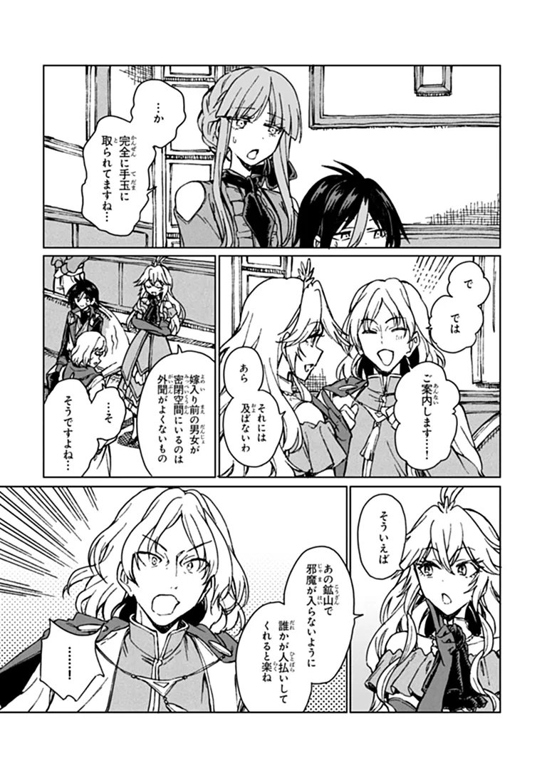 I’m a Humiliated, Incompetent Person, but I Alone Can Talk to Dragons, So I Can Choose All the SSS Skills and Loophole Items I Want to. I’m Going to Become Famous and Respected, So, to the People Who Humiliated Me – Go Die in a Ditch Chap 48.2 - Pic 1