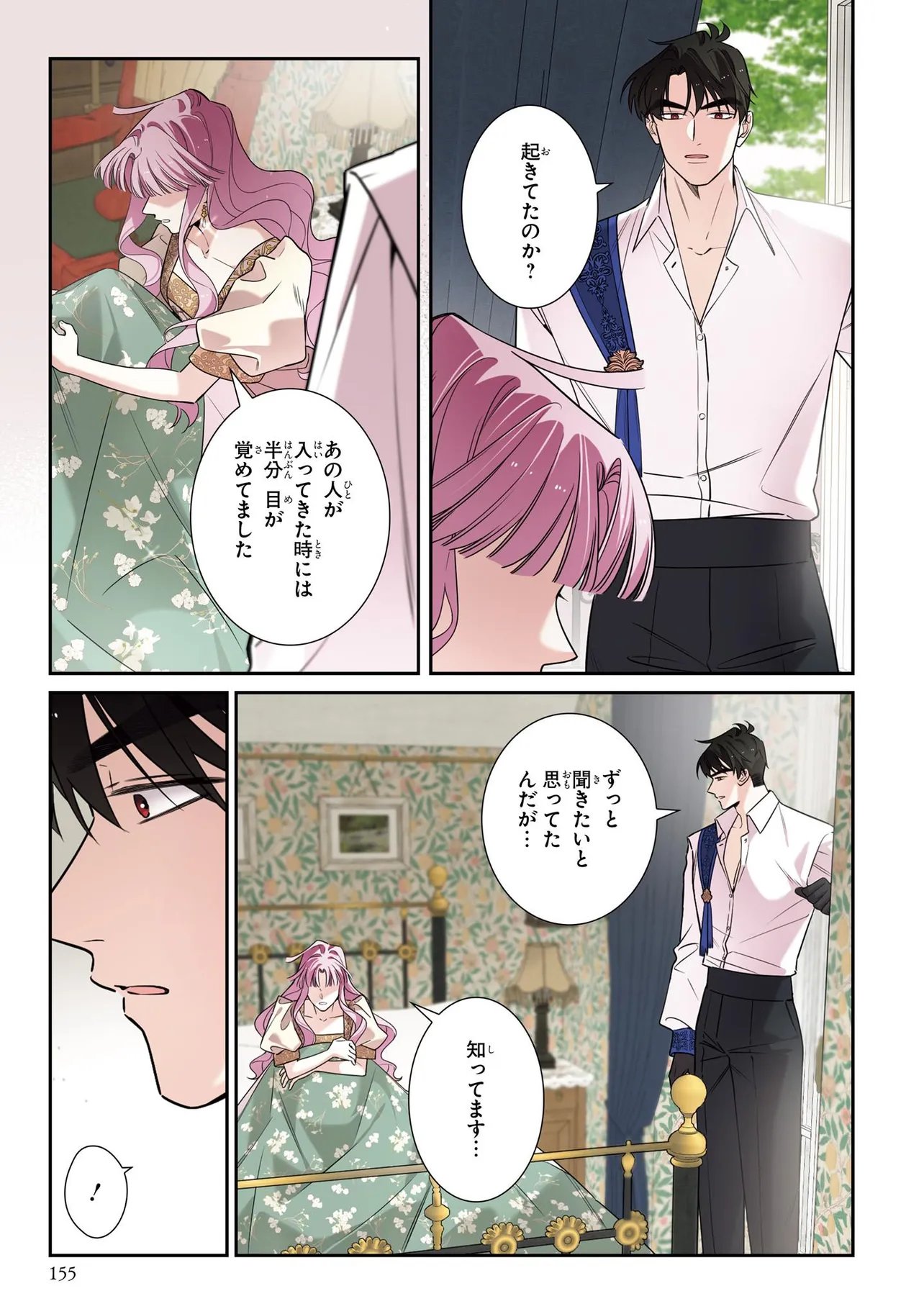 HAZURE OUJO DESU GA, KONSEI WA TAIKOU DENKA NI AISARETE IMASU Chap 25.2 - Pic 1