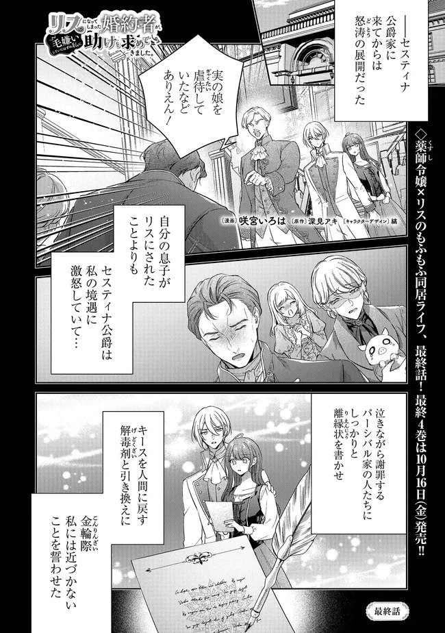 RISU NI NATTESHIMATTA KONYAKU SHA GA, KEGIRAI SHITEITA HAZU NO WATASHI NI TASUKE WO MOTOMETEKIMASHITA. Chap 14 - Pic 1