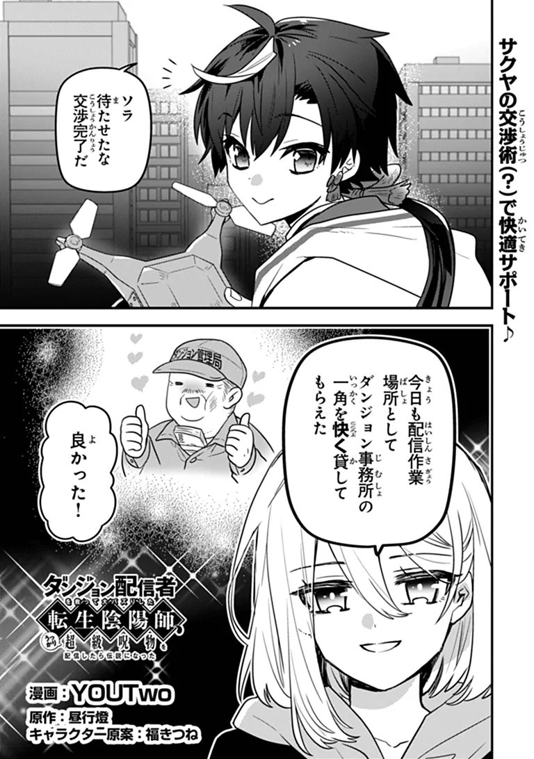 DUNGEON HAISHINSHA WO SUKUTTE DAI BAZURI SHITA TENSEI INYOUSHI, UKKARI CHOUKYUU JUBUTSU WO HAISHIN SHITARA DENSETSU NI NATTA Chap 16 - Pic 1