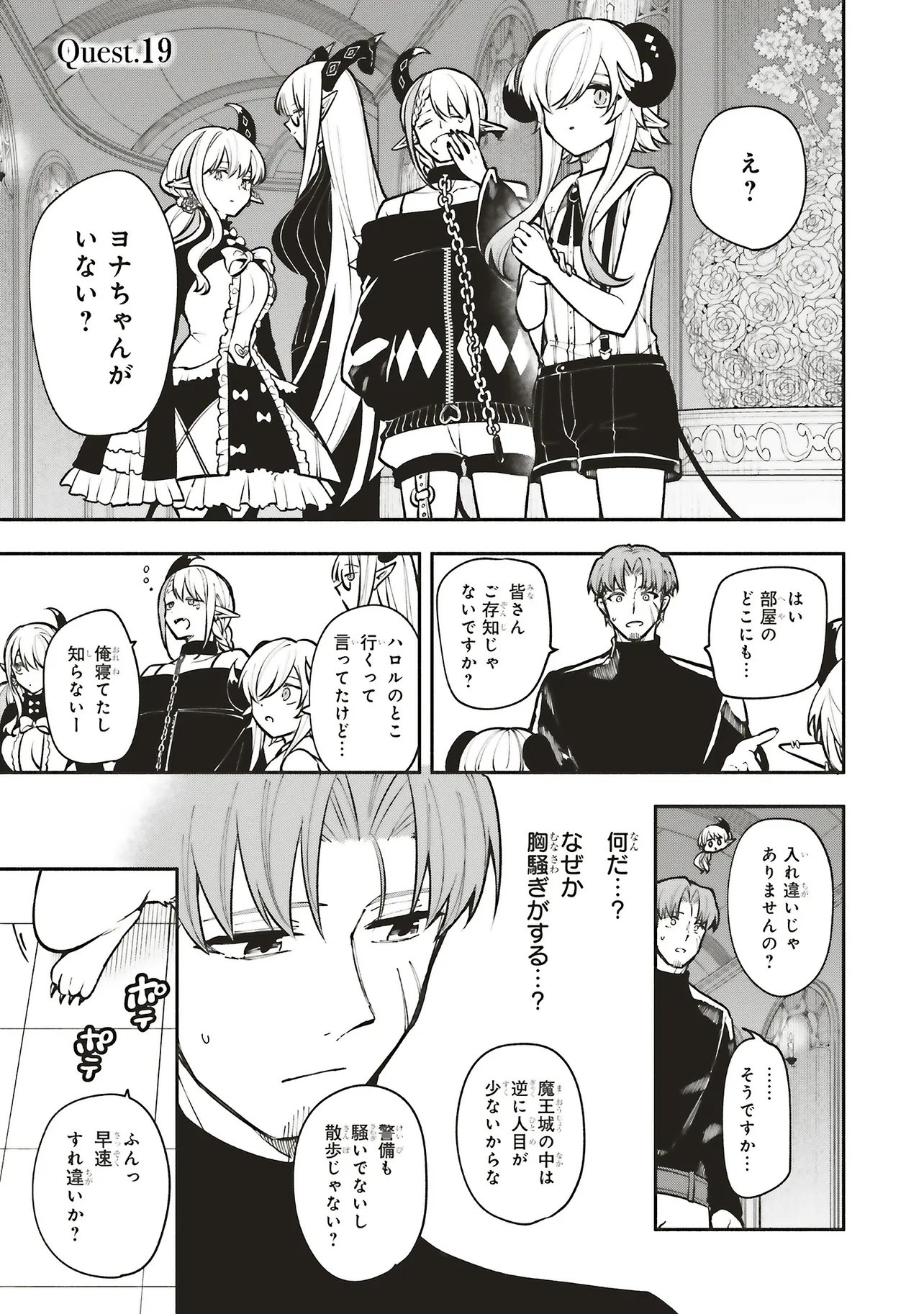 SHINKON QUEST - MAOU NO MUSUME WA MAJIME YUUSHA WO OTOSHITAI Chap 19.1 - Pic 1