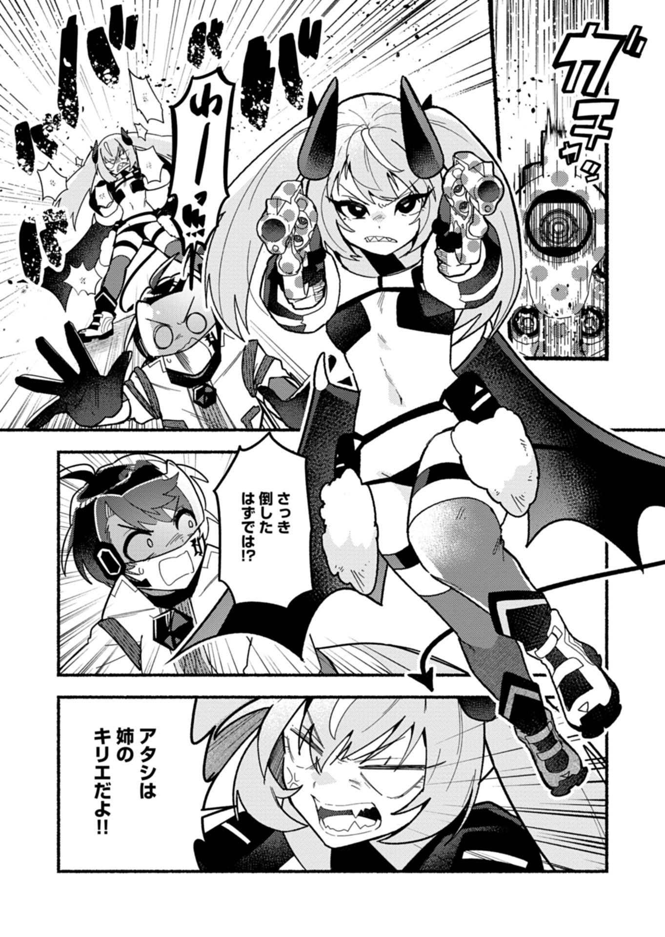 MMO! JIYUU NI GAME WO KOURYAKU SHITARA NINGEN BANARE SHITEMASHITA - RAW Chap 15.1 - Pic 1