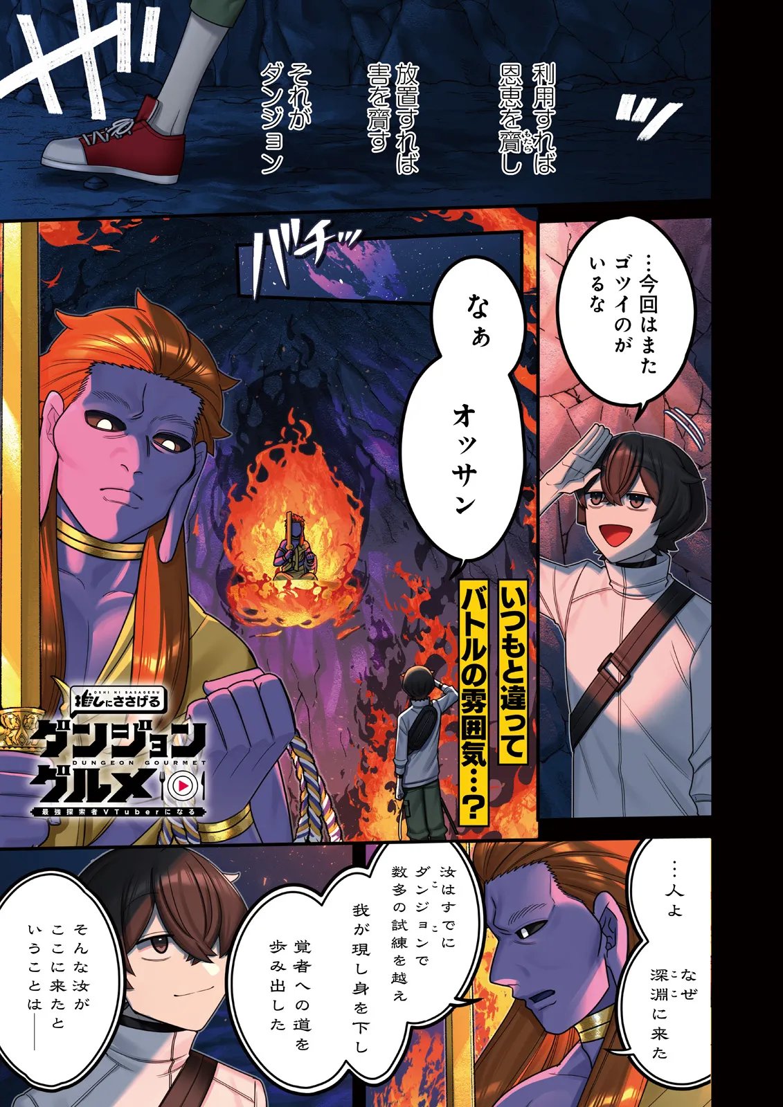 OSHI NI SASAGERU DAN JOHN GOURMET SAIKYO TANSAKU SHA VTUBER NI NARU Chap 21.1 - Pic 1