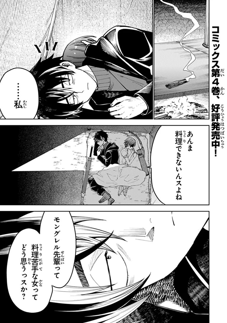 BASTARD SWORDSMAN (MANGA) Chap 31.2 - Pic 1