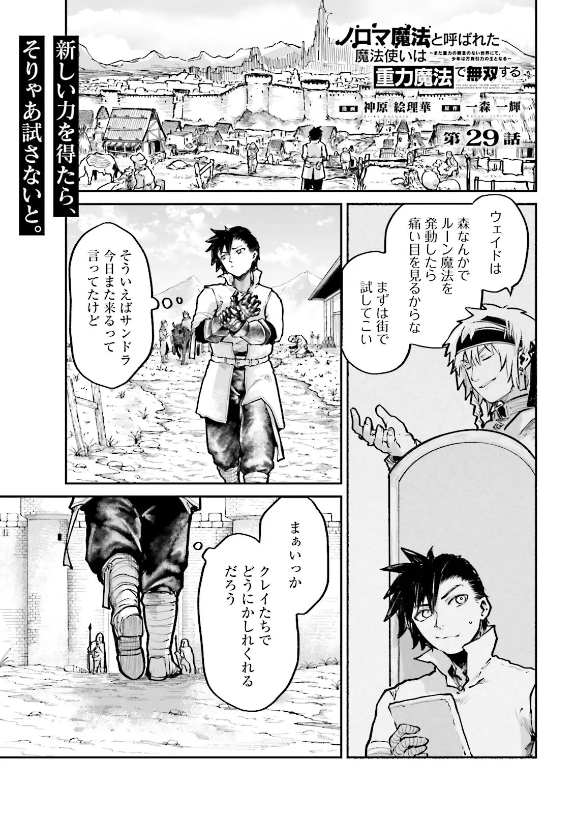 NOROMA MAHOU TO YOBARETA MAHOUTSUKAI WA JUURYOKU MAHOU DE MUSOU SURU - MADA JUURYOKU NO GAINEN NO NAI SEKAI NITE, SHOUNEN WA BANYUUINRYOKU NO OU TO NARU Chap 29.1 - Pic 1