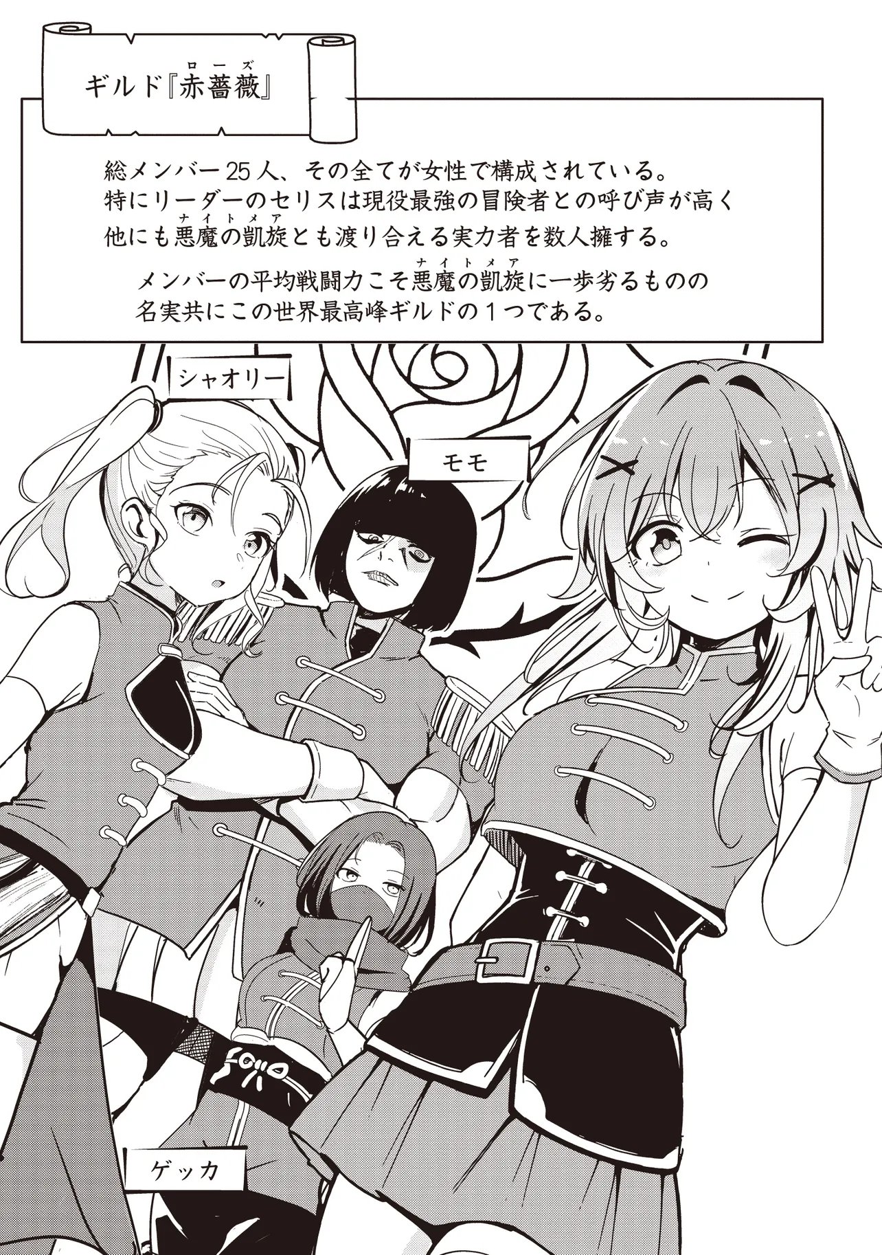 ISEKAI SAIKOUHOU NO GUILD LEADER - RAW Chap 39.1 - Pic 1