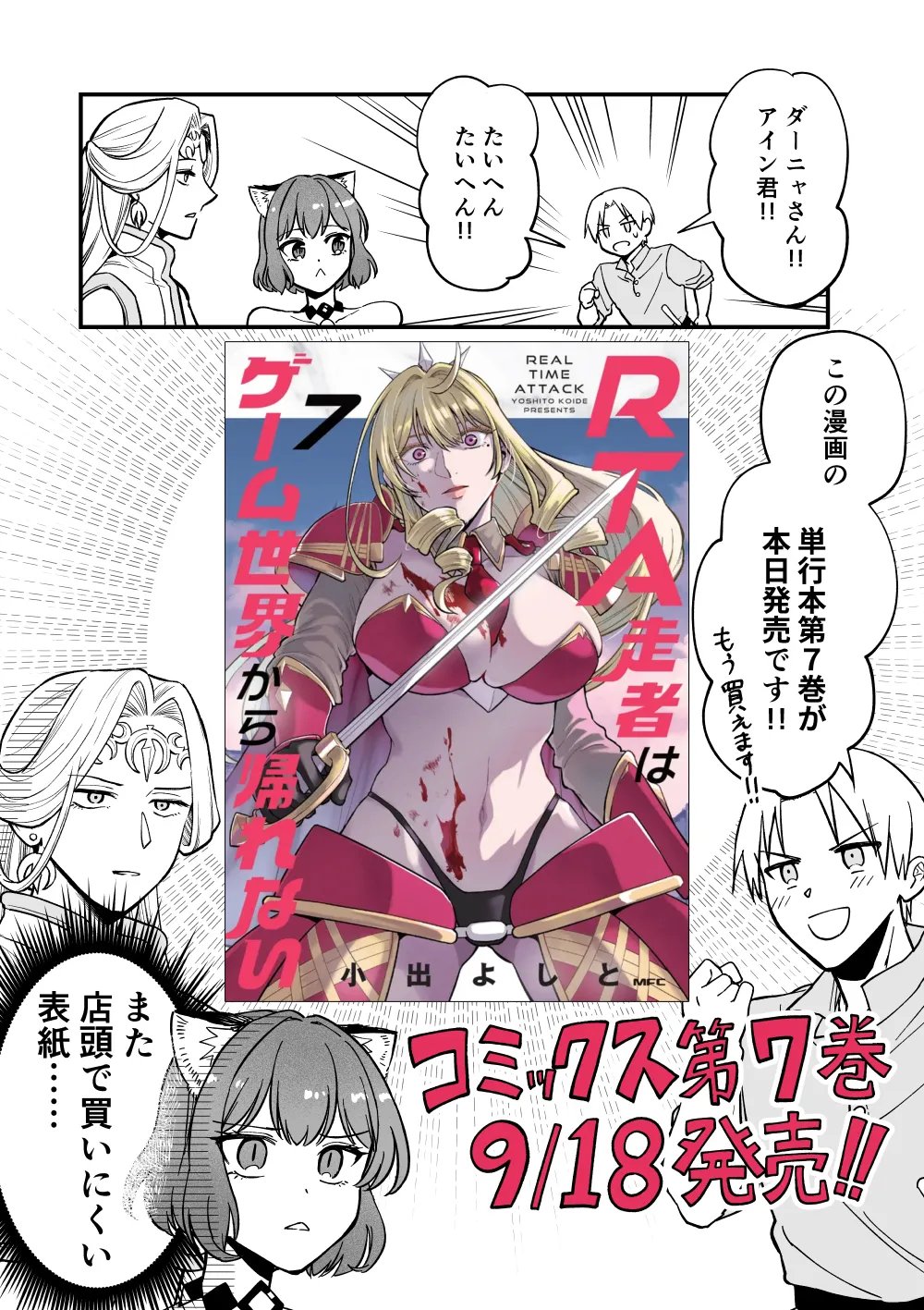 RTA SOUSHA WA GEMU SEKAI KARA KAERENAI Chap 31.25 - Pic 1