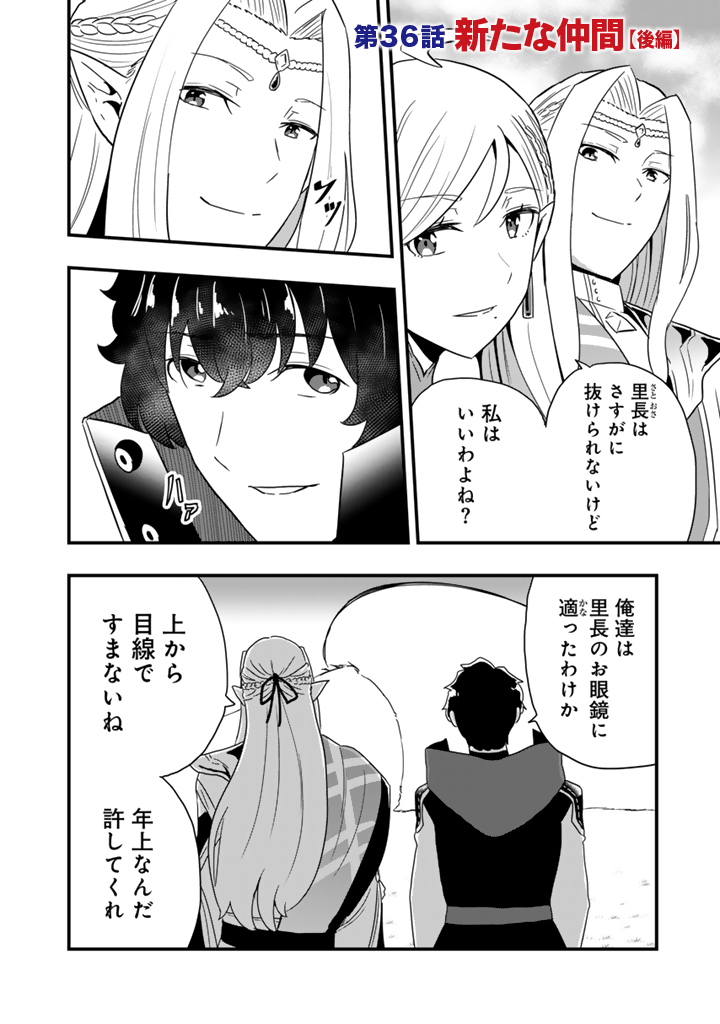 ISEKAI DE TEIMU SHITA SAIKYOU NO TSUKAIMA WA, OSANANAJIMI NO BISHOUJO DESHITA - RAW Chap 36.2 - Pic 1