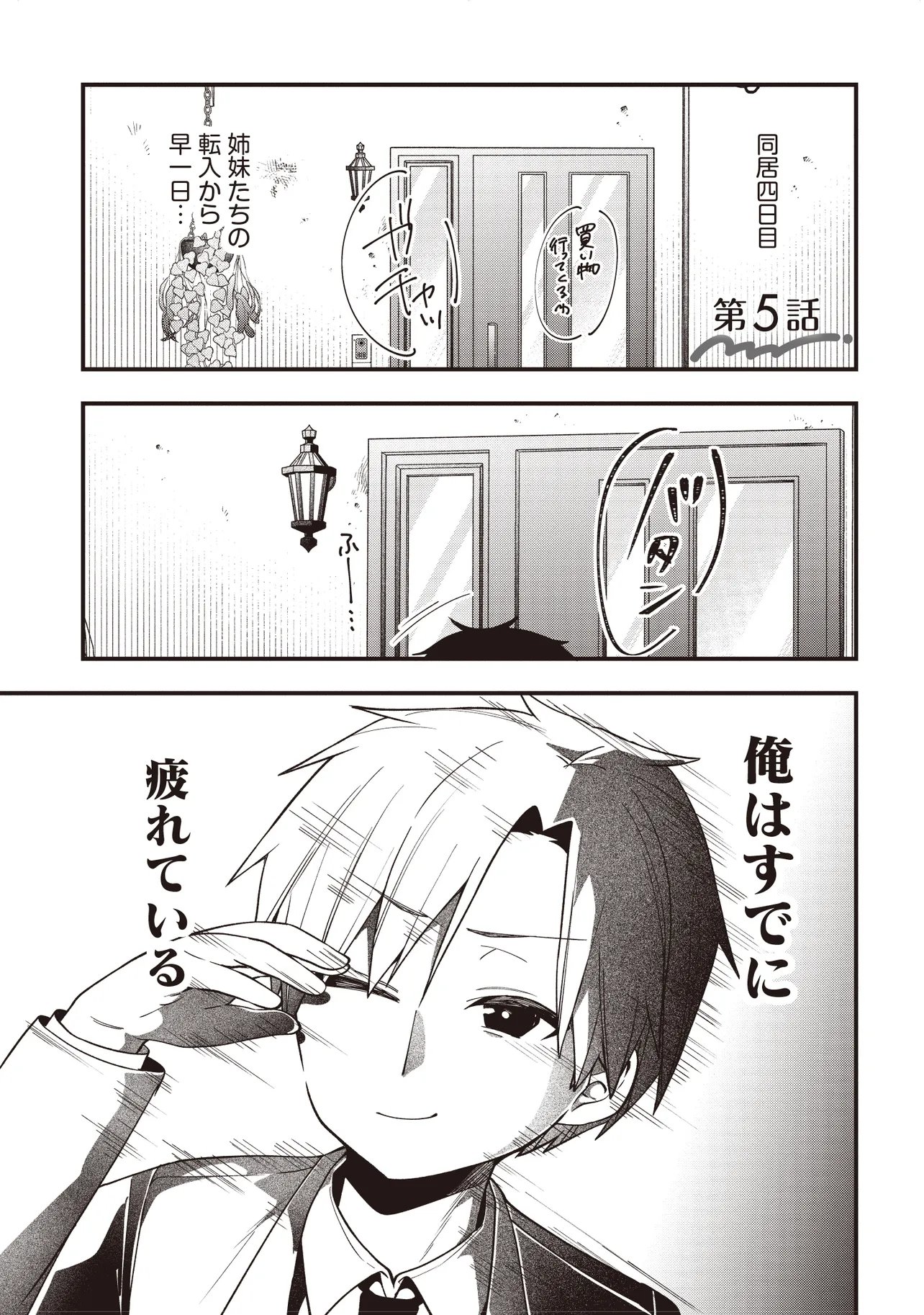 GIMAI 5-NIN IRU Chap 5.1 - Pic 1