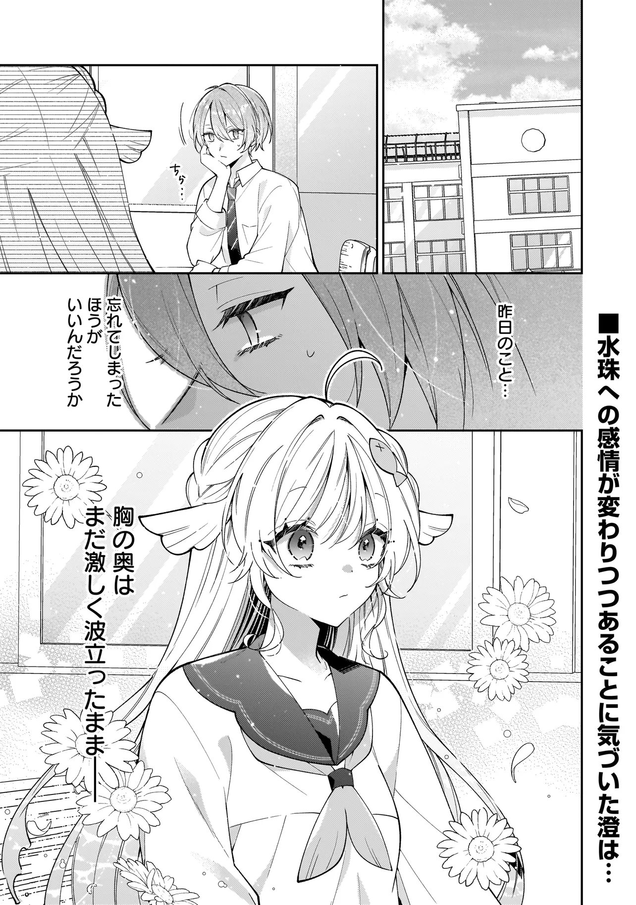BOKURA WA KOI NI OCHIRU SETOGIWA DE Chap 6.1 - Pic 1