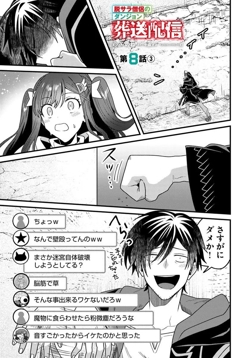 DATSUSARA SOURYO NO DUNGEON SOUSOU HAISHIN Chap 8.3 - Pic 1