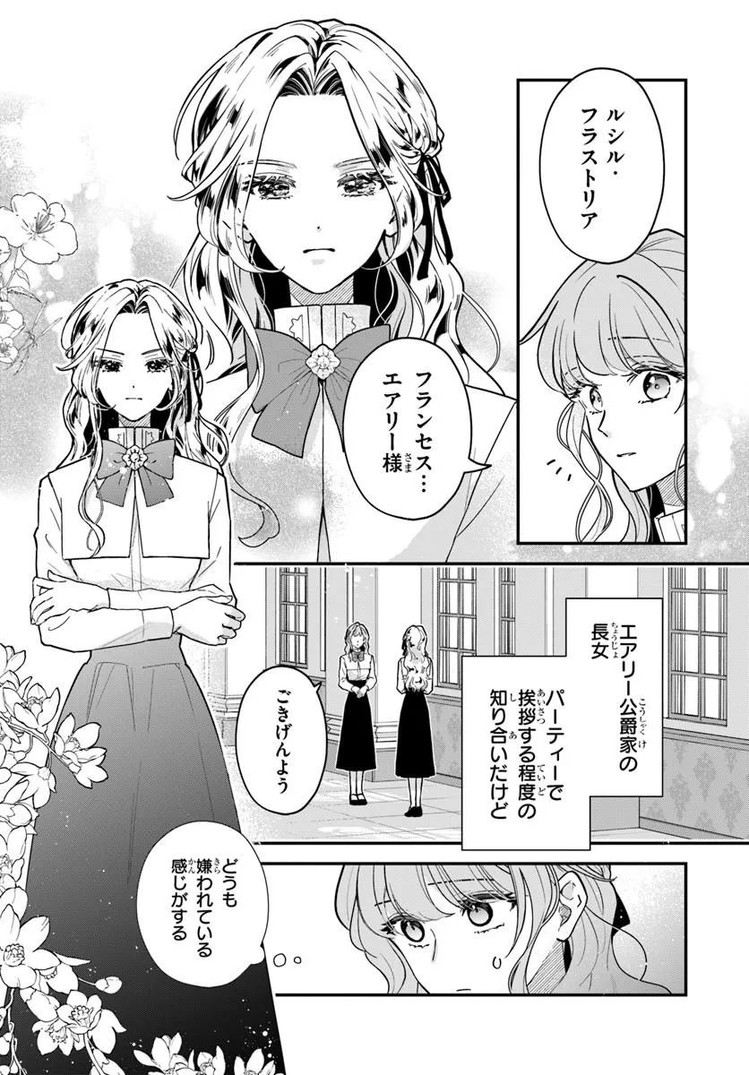 MEGAMI KARA ATAERARETA YOMEI ICHINEN DE YAMIOCHI YOTEI NO KONYAKUSHA WO SUKUIMASU Chap 7.2 - Pic 1