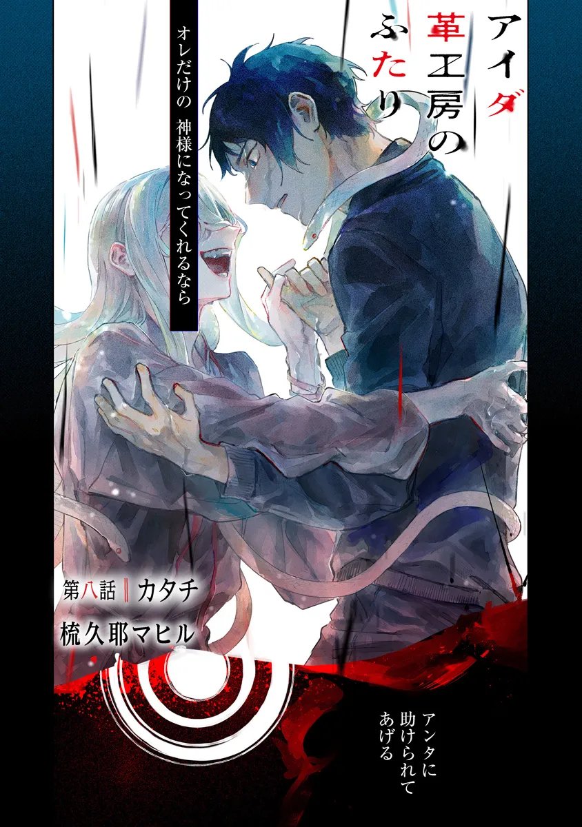 AIDA KAWA KOUBOU NO FUTARI Chap 8.1 - Pic 1