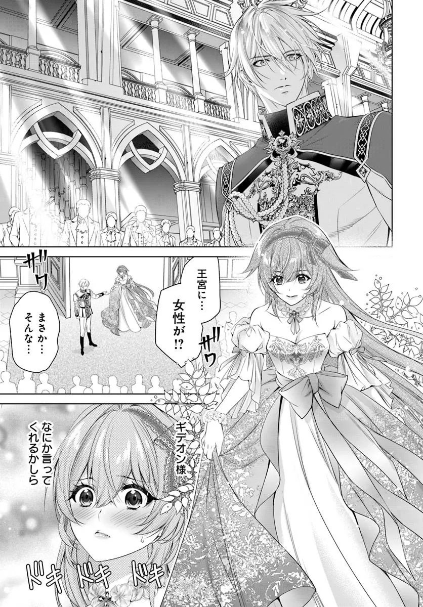 KOKUOU HEIKA, WATASHI WO KATTE KUDASAI!: IMOUTO NO MIGAWARI DE MITSUGIMONO NI SAREMASHITA GA, AISARE INU WO MEZASHIMASU Chap 13.1 - Pic 1