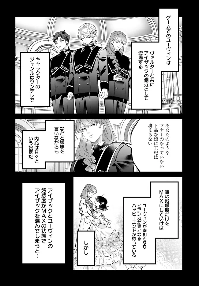 KONYAKUSHA-SAMA SASHIAGEMASU: HEROINE TOUJOU MADE MACHIMASEN Chap 28.2 - Pic 1