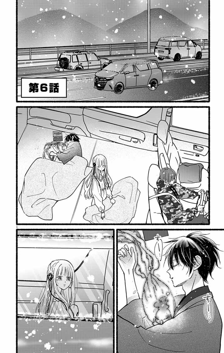 MINIKUI KOTORI NO KONYAKU Chap 6 - Pic 1