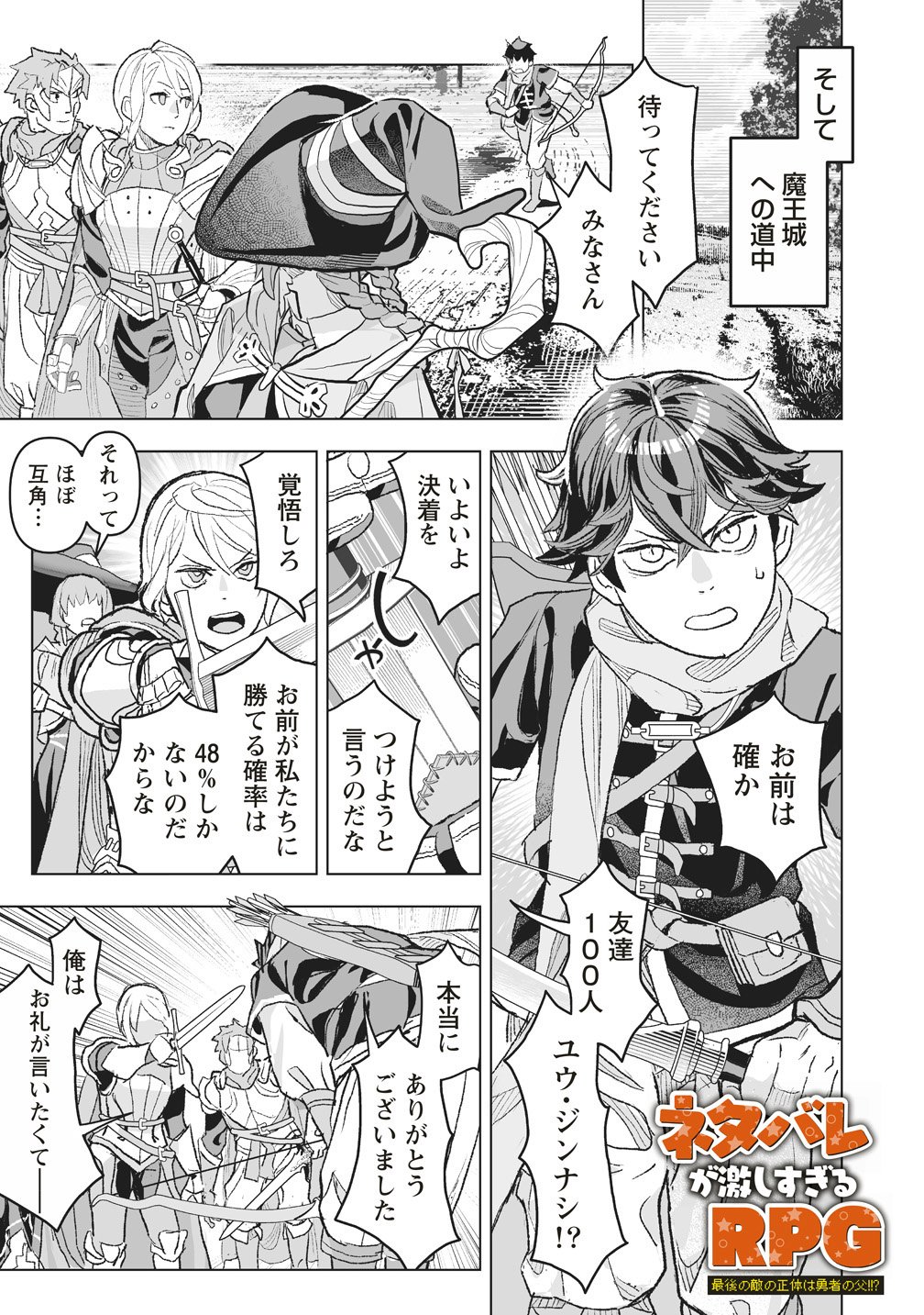 NETABARE GA HAGESHISUGIRU RPG SAIGO NO TEKI NO SHOUTAI WA YUUSHA NO CHICHI!!? Chap 4 - Pic 1