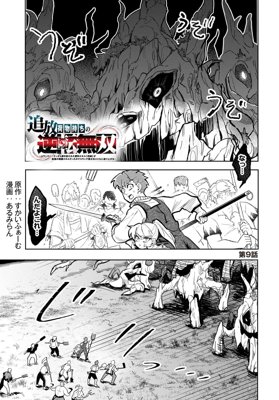 TSUIHOU NIMOTSUMOCHI NO GYAKUTEN MUSOU: A-RANK PARTY KARA TOKIHANATARETA BENRI SKILL [SHUUNOU] GA SAIKYOU NO SENTOU SKILL DATTA NODE S-RANK BISHOUJO TO TOMONI NARIAGARU Chap 9.1 - Pic 1