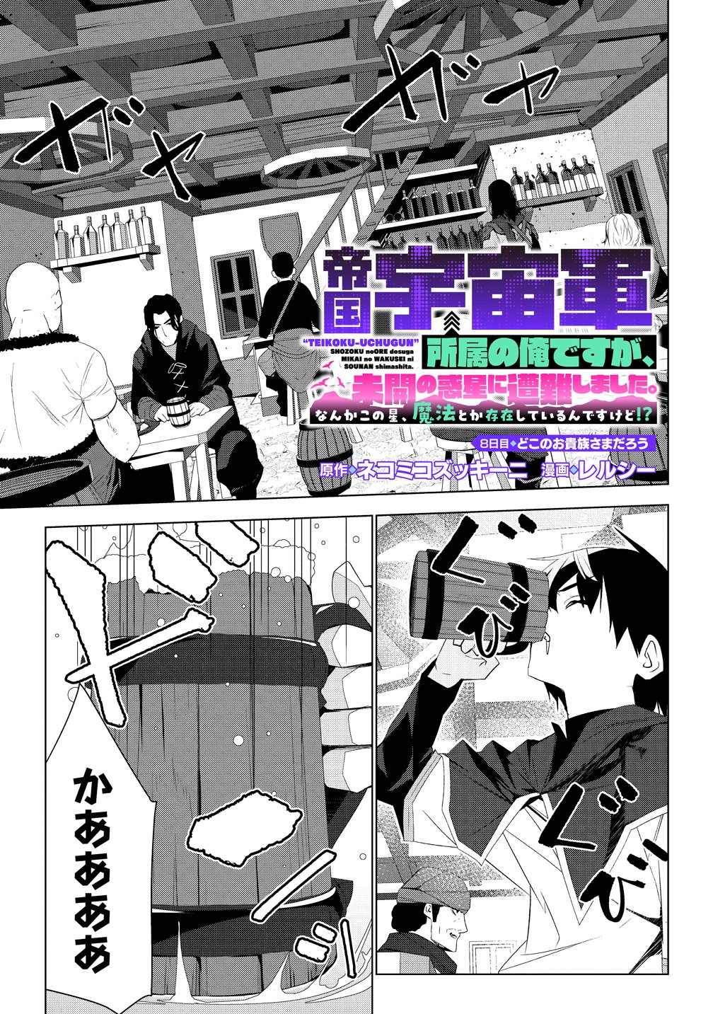 "TEIKOKU-UCHUUGUN" SHOZOKU NO ORE DESUGA, MIKAI NO WAKUSEI NI SOUNAN SHIMASHITA. - RAW Chap 8 - Pic 1