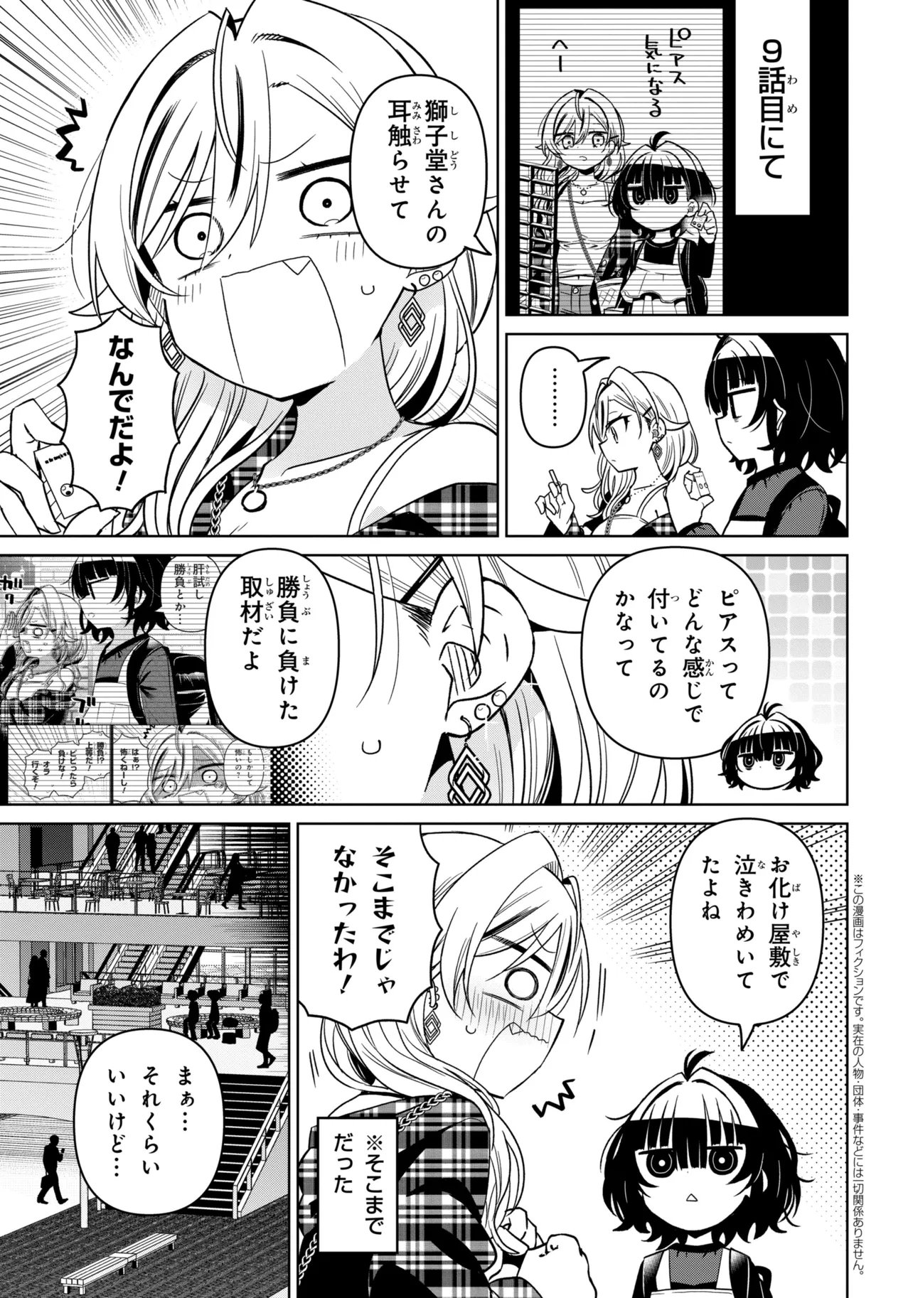 IJIMETE IJIRARETE Chap 9.5 - Pic 1