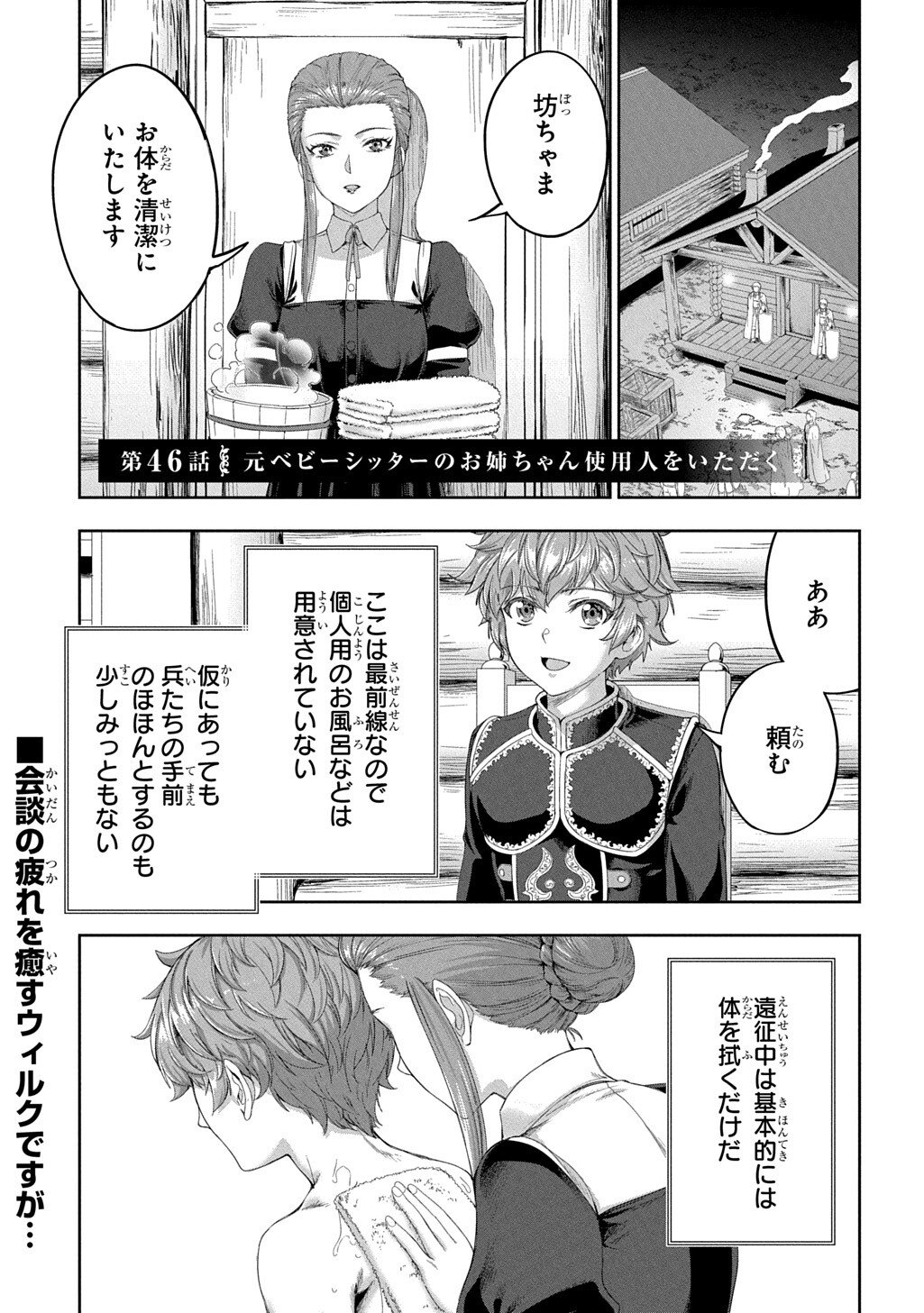 THE MARQUIS’ ELDEST SON’S LASCIVIOUS STORY Chap 46 - Pic 1