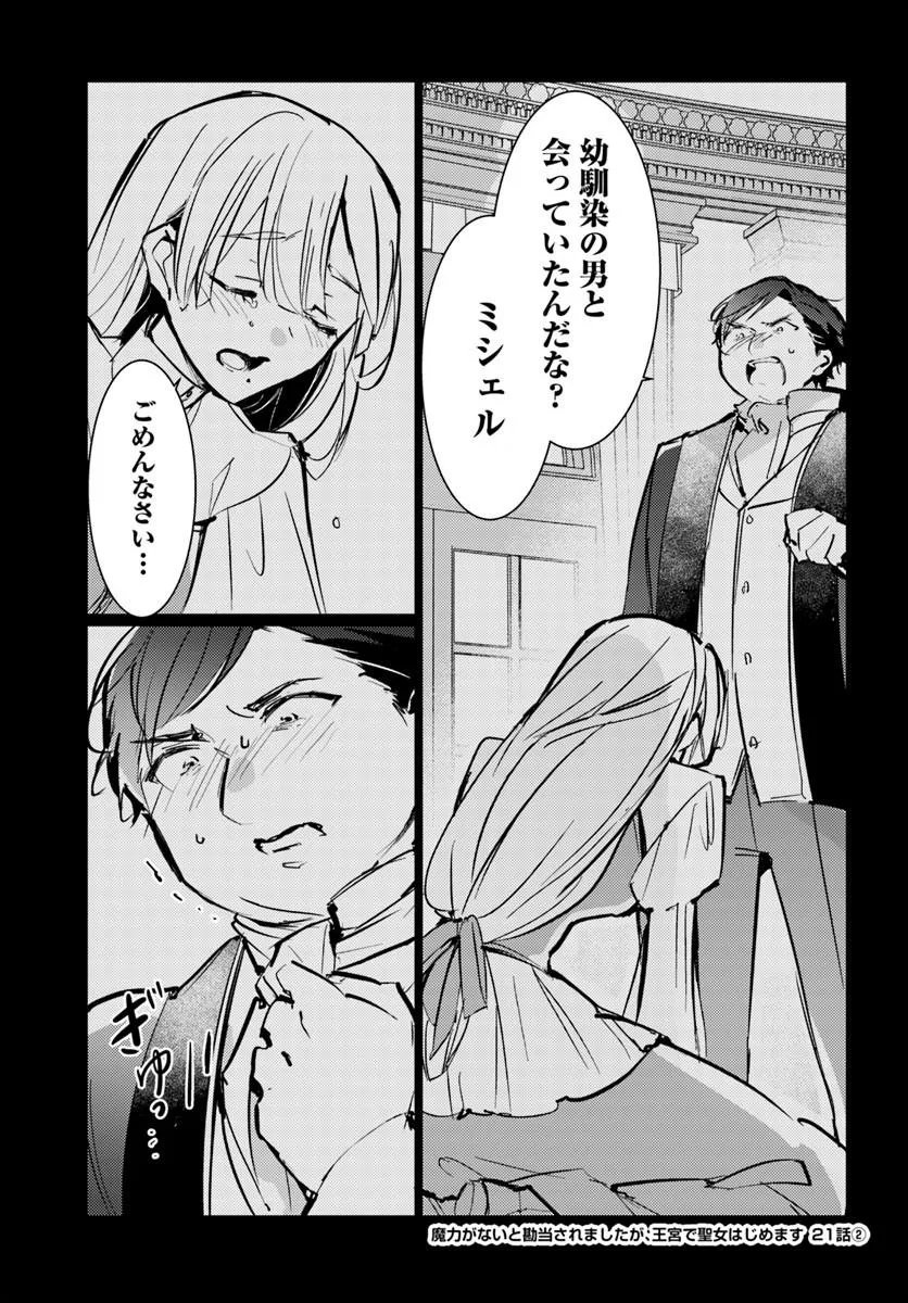 MARYOKU GA NAI TO KANDOUSAREMASHITA GA, OUKYUU DE SEIJOU HAJIMEMASU Chap 21.2 - Pic 1