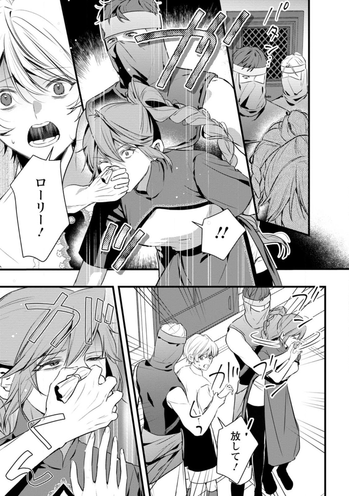KANJOU GA TENKOU NI HANEI SARERU TOKUSHU NOURYOKU MOCHI REIJOU WA KON’YAKU KAISHOU SARETA NO DE FUMOU NO DAICHI E TOTSUGITAI Chap 23.3 - Pic 1