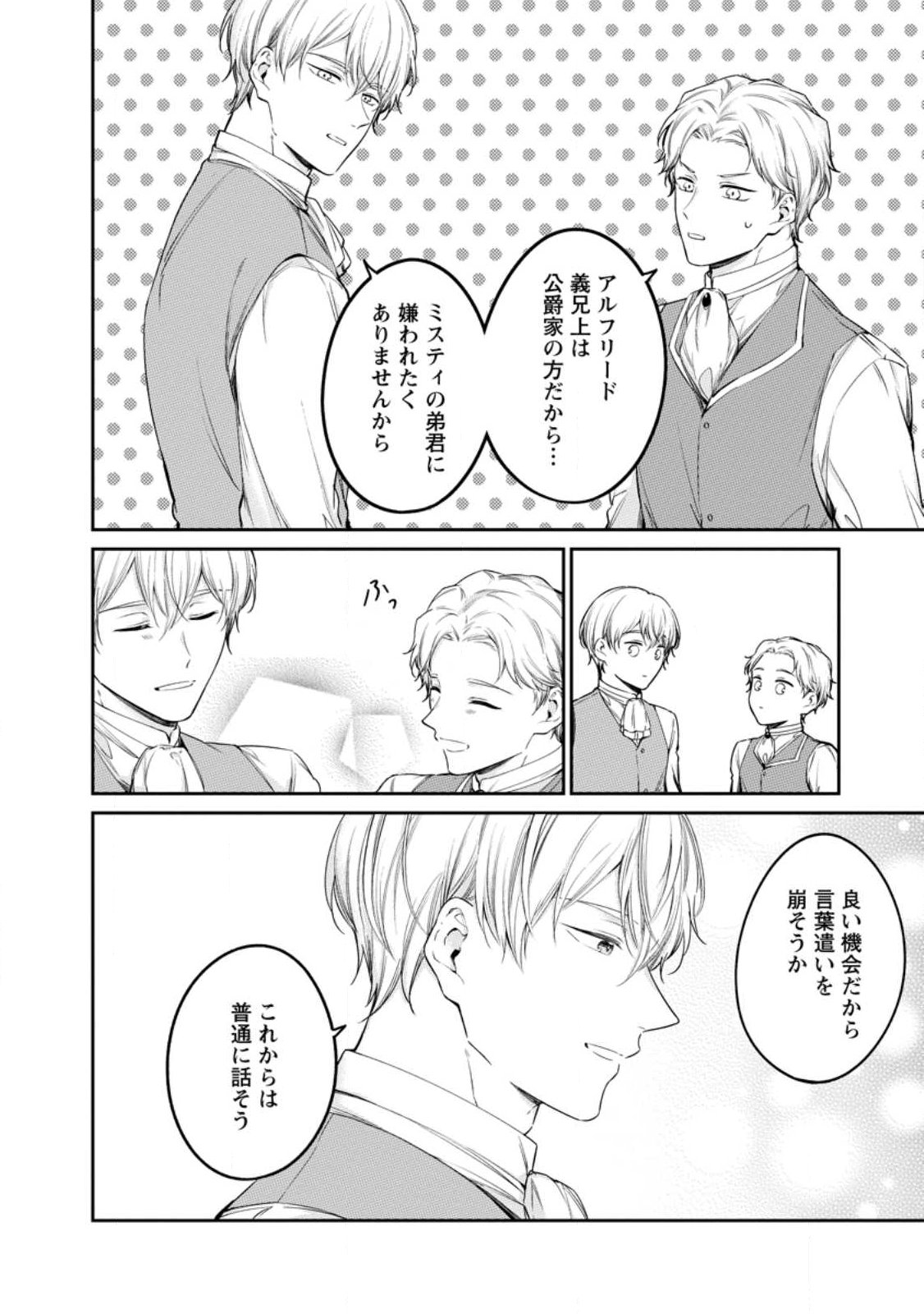 KONYAKU HAKISARETA NO DE OSOUJI MAID NI NATTARA WARAWANAI KIKOUSHI-SAMA NI DEKIAISAREMASHITA Chap 28.3 - Pic 1