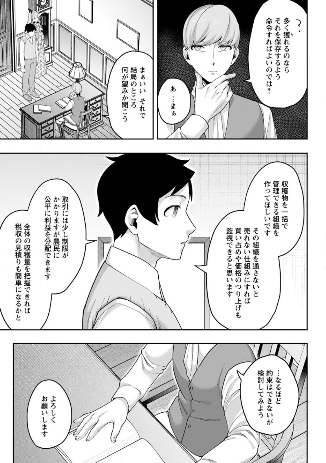 GAKUEN MONO NO OTOME GAME NO SEKAI NI TENSEI SHITA KEDO, CHEAT-MOCHI NO HAIKEI DANSHI SEITO DATTA YOU DESU Chap 52.2 - Pic 1