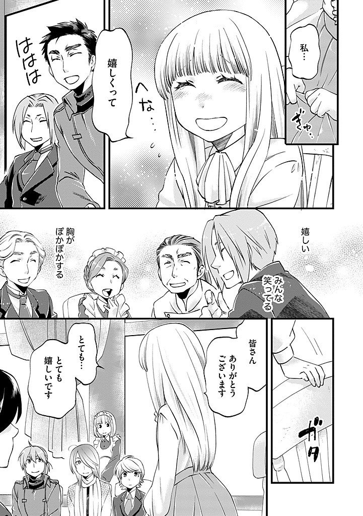 UMAGOYA KURASHI NO GOREIJOU WA ANGAI RYOUSHU NI MUITEIRU? Chap 43.2 - Pic 1