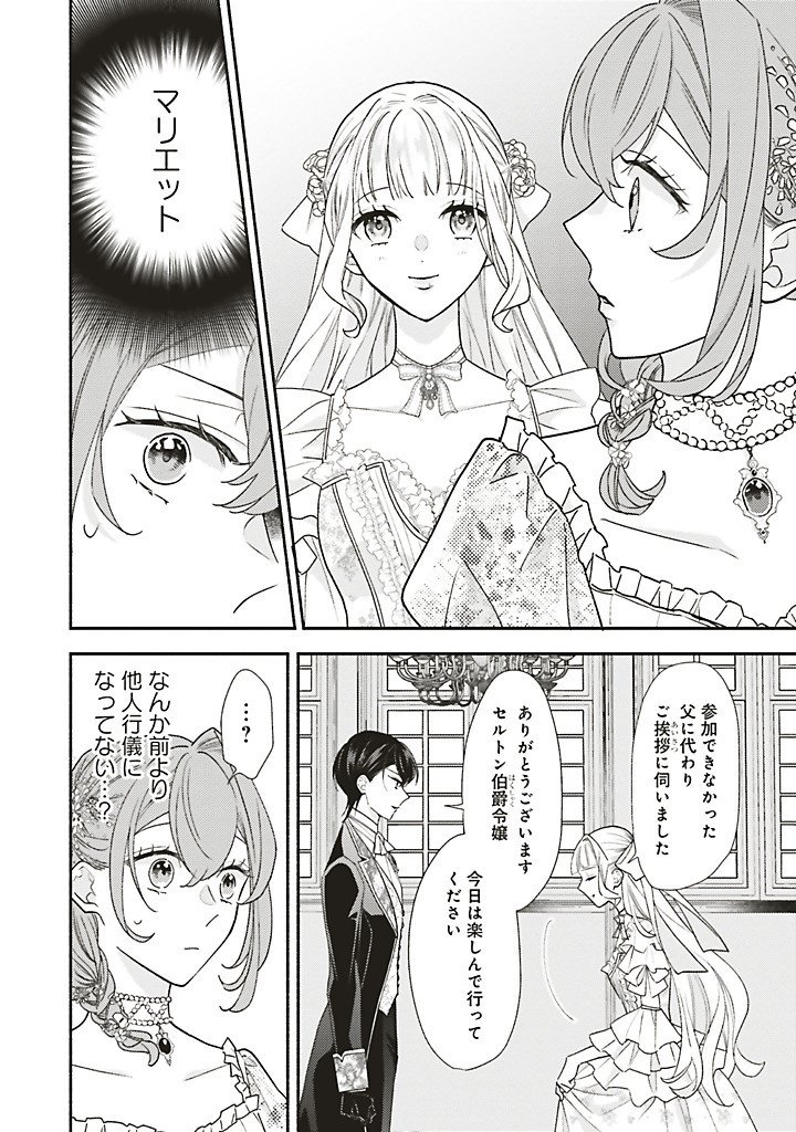 AKUYAKU WO YAMETARA GITEI NI DEKIAISAREMASHITA Chap 15.3 - Pic 1