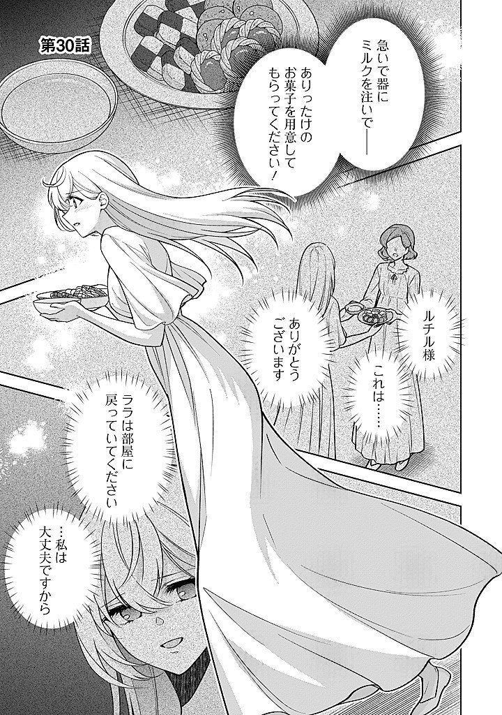 SEISHIN SEIJO: KONYAKU HAKISARETA TSUIHOU SEIJO DESU GA, OOKAMI OUJI NO NOROI WO TOITE DEKIAISARETEMASU - IMASARA KUNI NI MODORETTE IWARETE MO OSOI DESU! Chap 30 - Pic 1