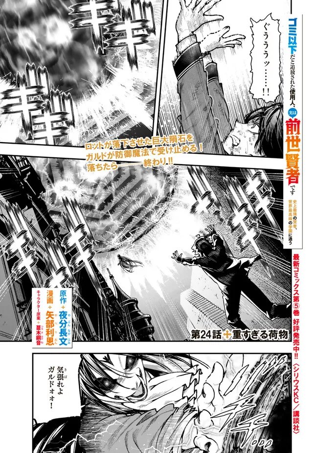 GOMI IKA DA TO TSUIHOUSARETA SHOUNIN, JITSUWA ZENSEI KENSHA DESU SHIJOU SAIKYOU NO KENSHA, SEKAI SAIKOU HOU NO GAKUEN NI KAYOU Chap 24.1 - Pic 1