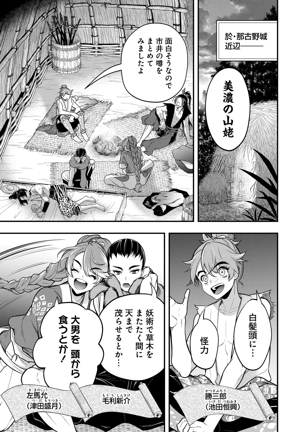 NOBUNAGA NO YOME, HAJIMEMASHITA: PONKOTSU MAJO NO SENGOKU NAISEIDEN Chap 4 - Pic 1