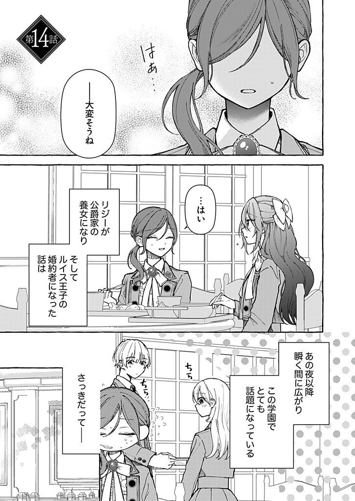 DAISUKI NA KONYAKUSHA-SAMA, MOU OWAKARE SHIMASHOU. Chap 14.1 - Pic 1
