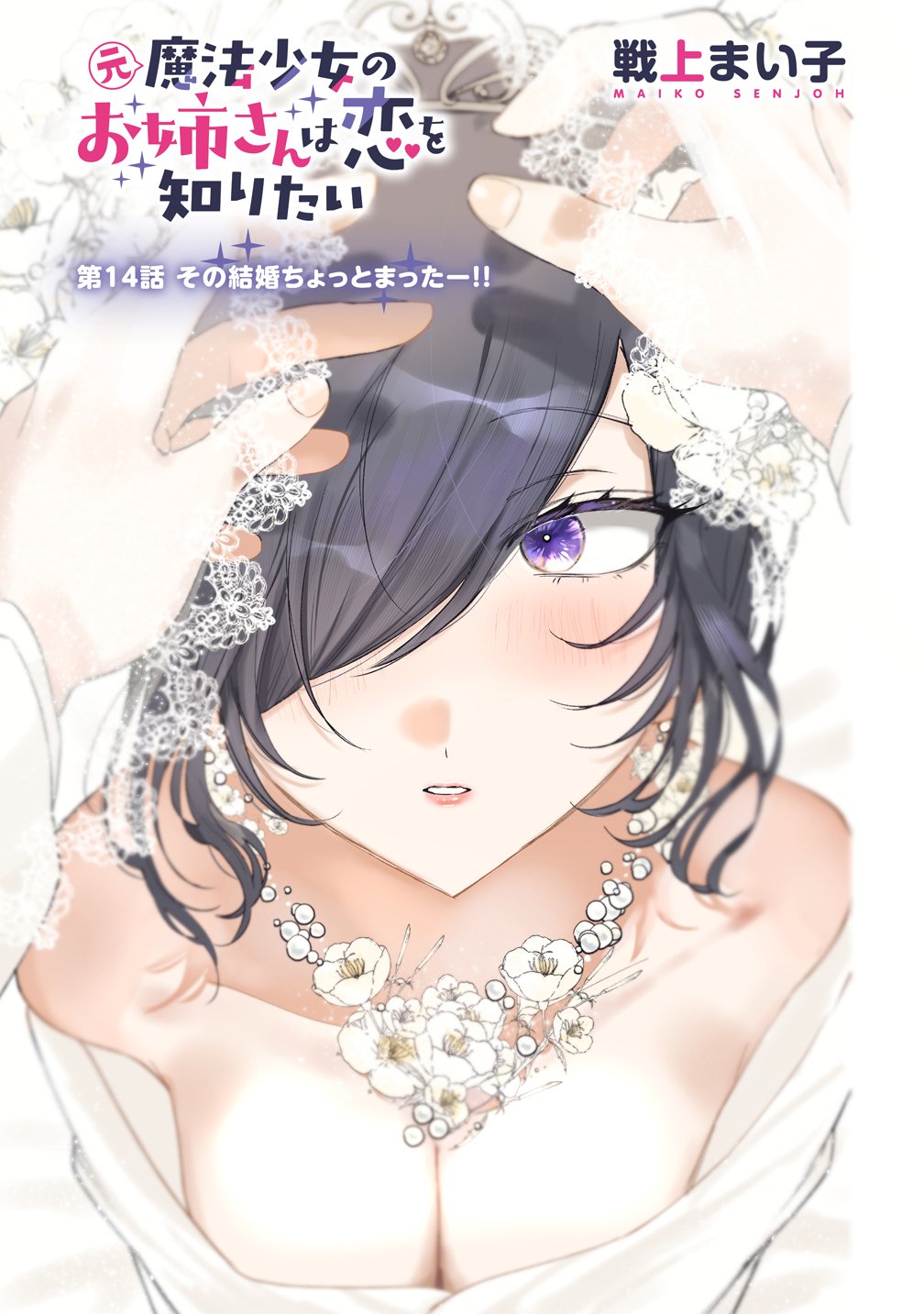 MOTO MAHOU SHOUJO NO ONEE-SAN WA KOI WO SHIRITAI Chap 14 - Pic 1