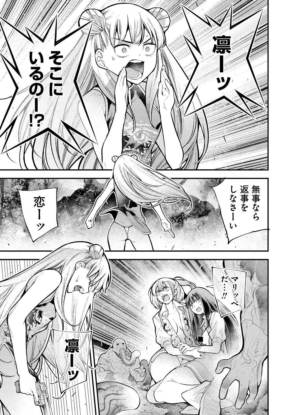 GIRLS ZOMBIE PARTY Chap 39 - Pic 1