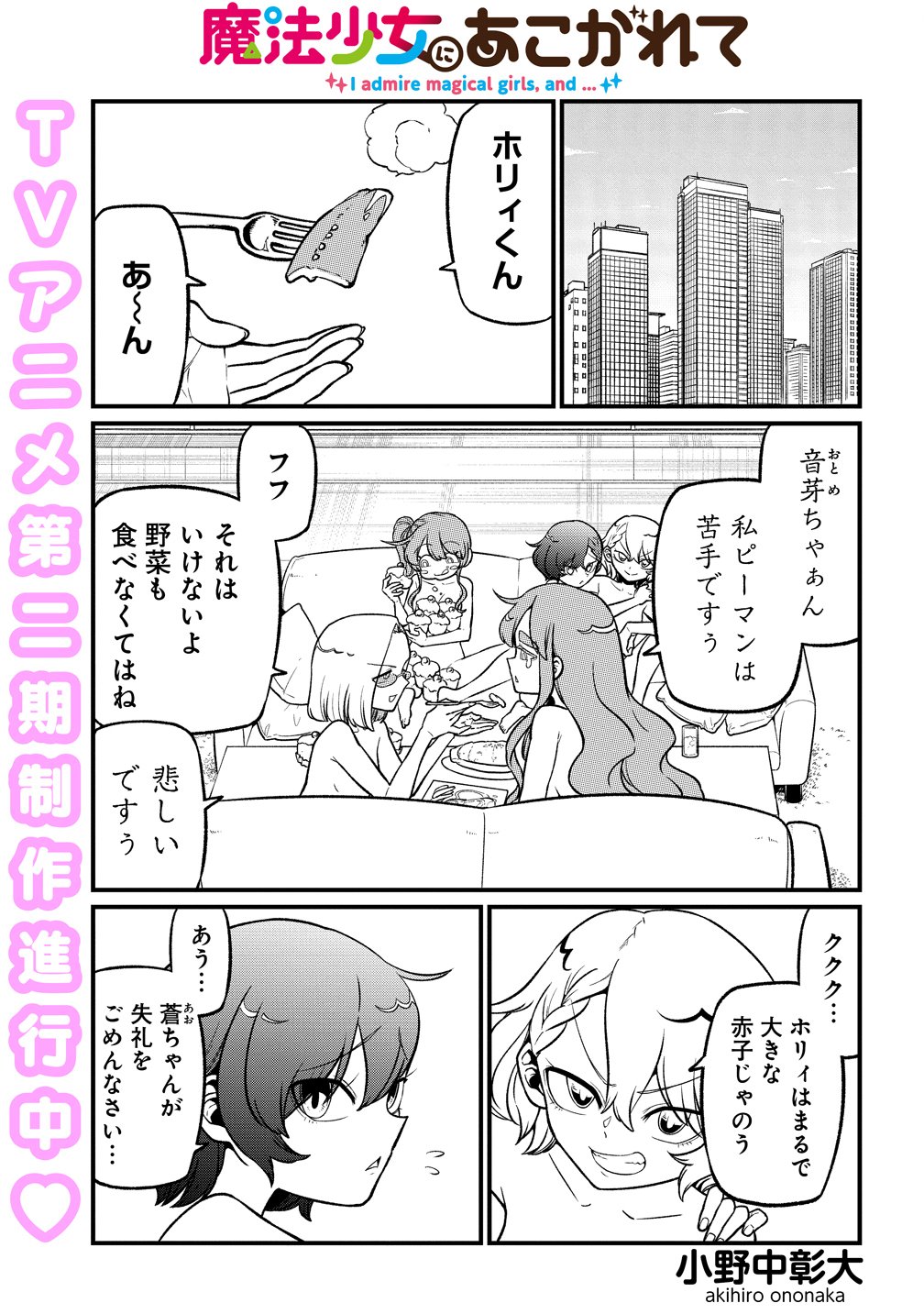 MAHOU SHOUJO NI AKOGARETE - RAW Chap 66 - Pic 1