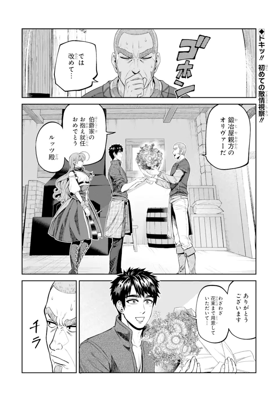 ISEKAI TŌSHŌ NO MAKEN SEISAKU GURASHI Chap 19.1 - Pic 1