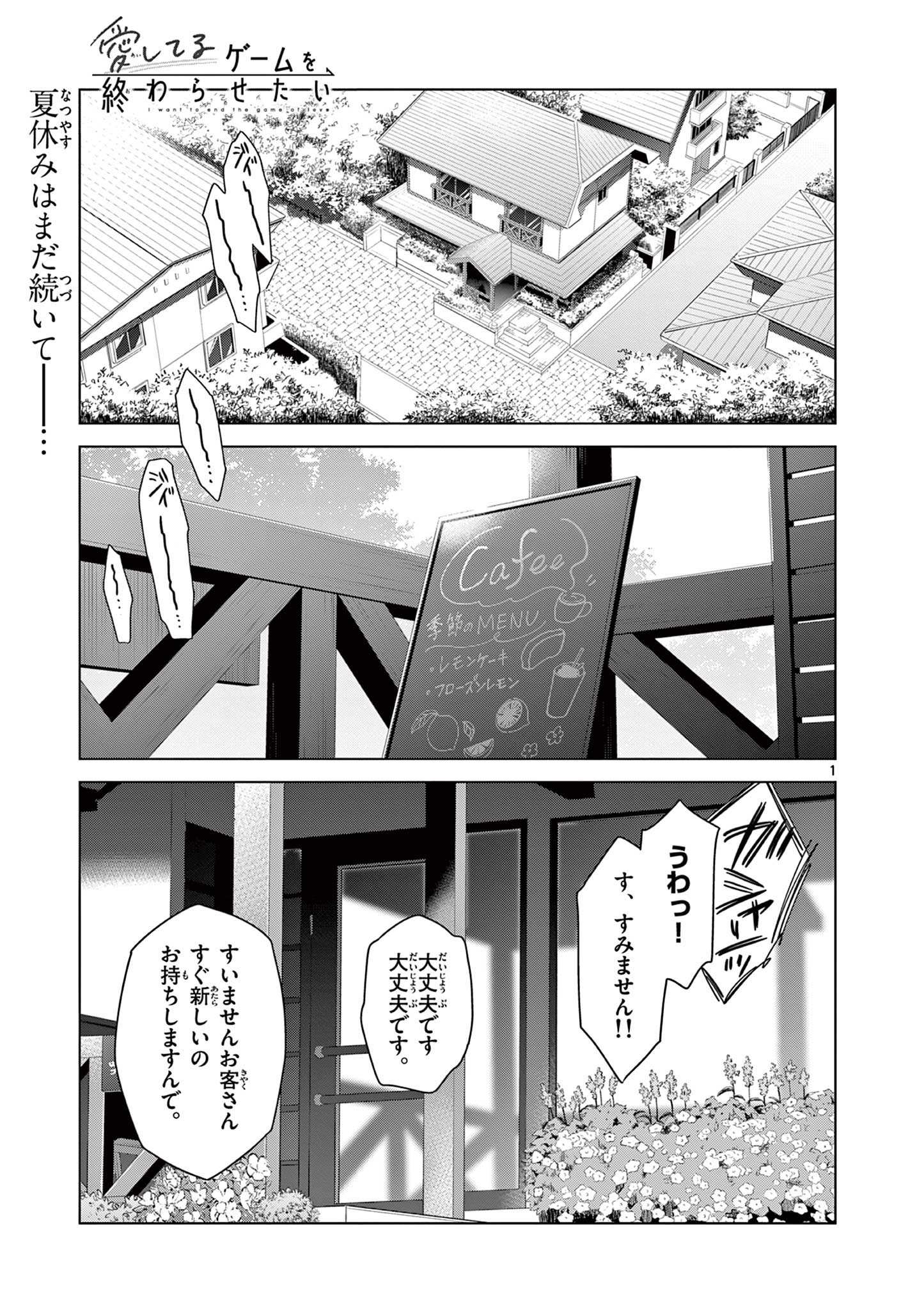 AISHITERU GAME WO OWARASETAI Chap 71 - Pic 1