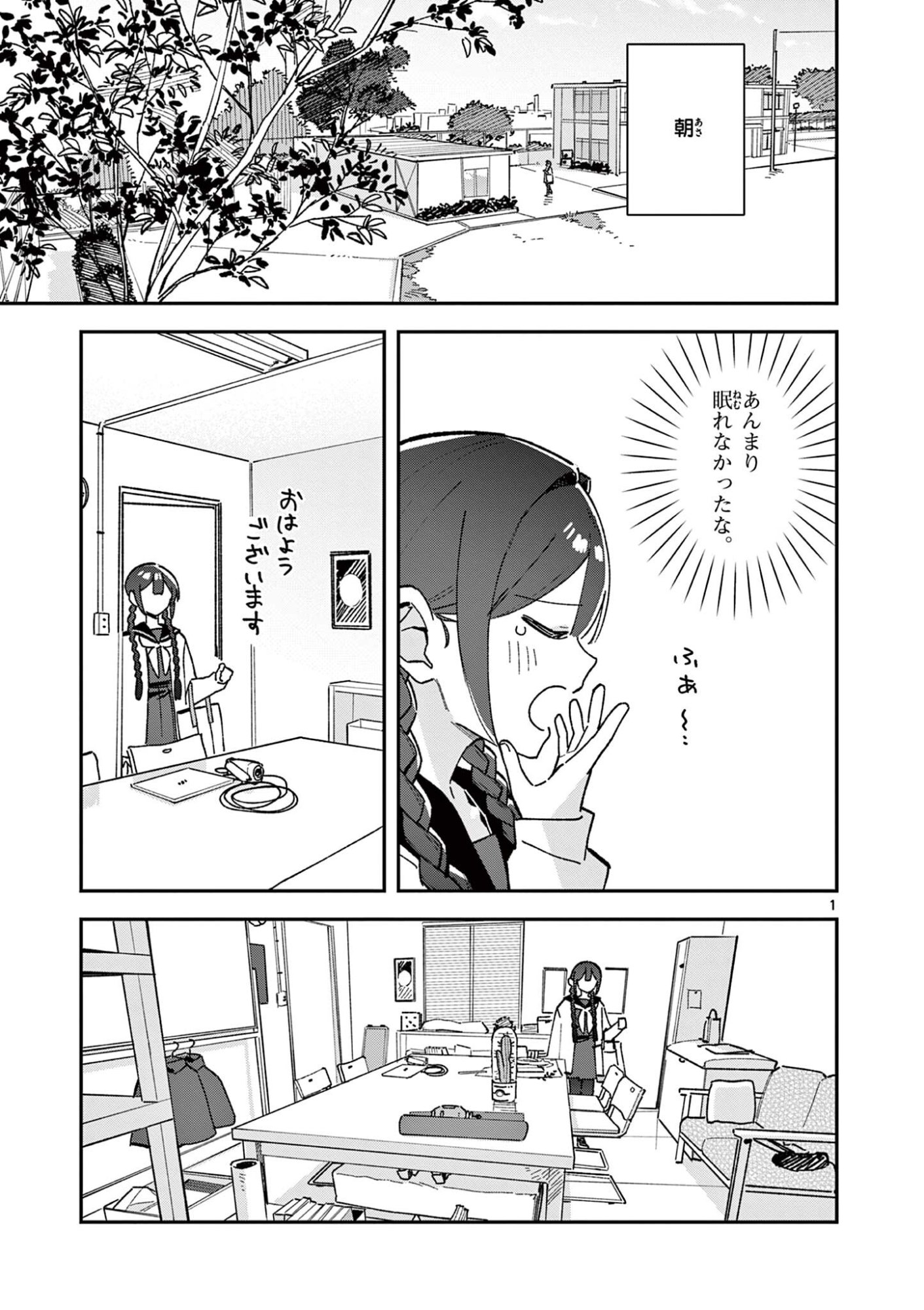 HOUKAGO, BOKURA WA UCHUU NI MADOU Chap 65 - Pic 1